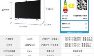 65寸电视尺寸长宽高多少厘米多重